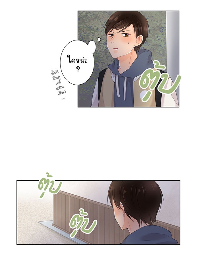 รักนี้ต้องทวงคืน - หน้า 7