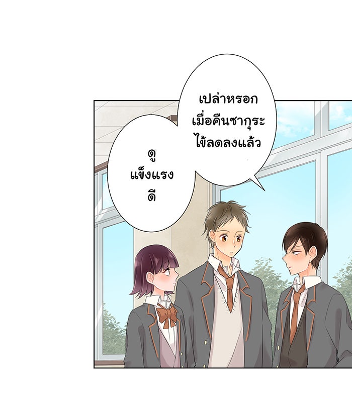 รักนี้ต้องทวงคืน - หน้า 2