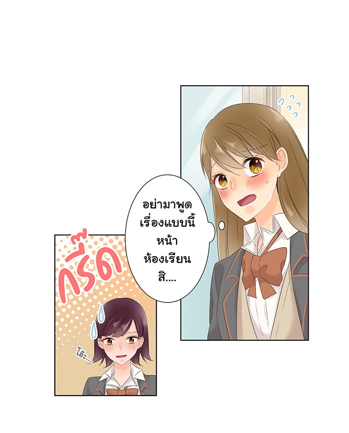 รักนี้ต้องทวงคืน - หน้า 22