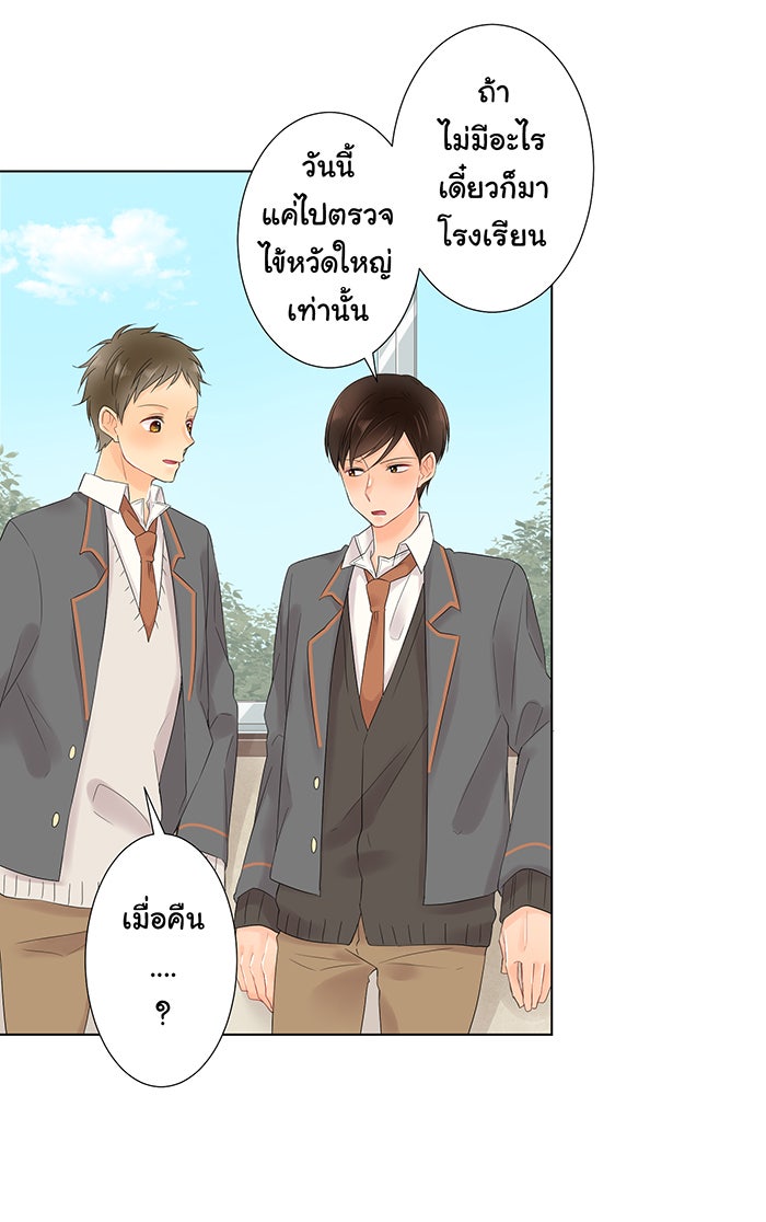 รักนี้ต้องทวงคืน - หน้า 3