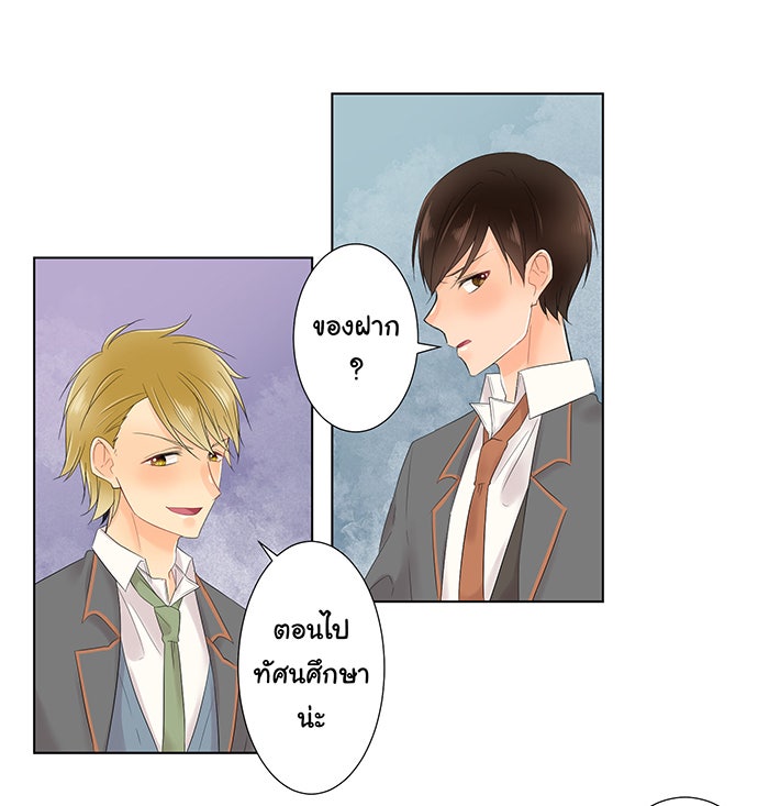 รักนี้ต้องทวงคืน - หน้า 33