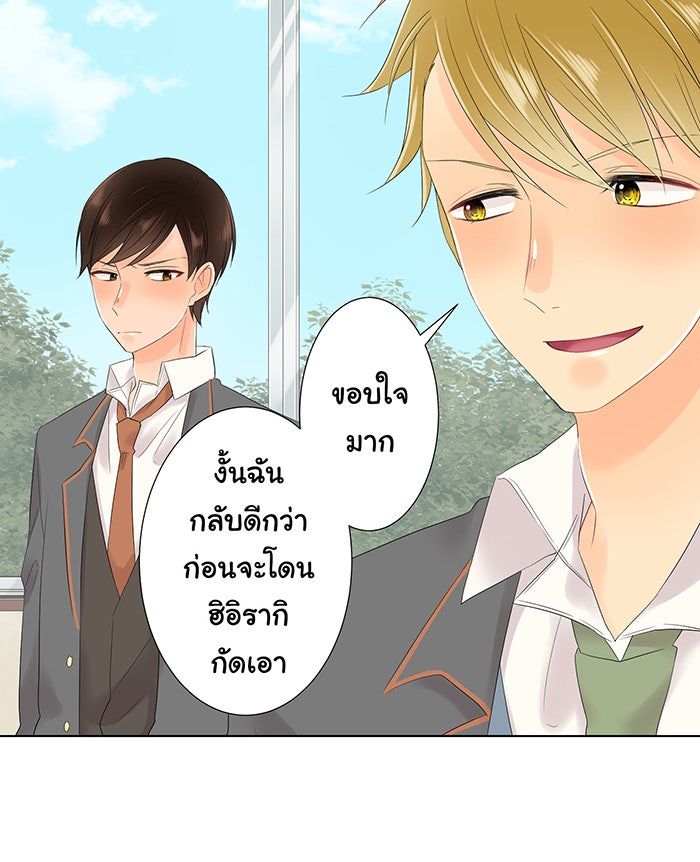 รักนี้ต้องทวงคืน - หน้า 35