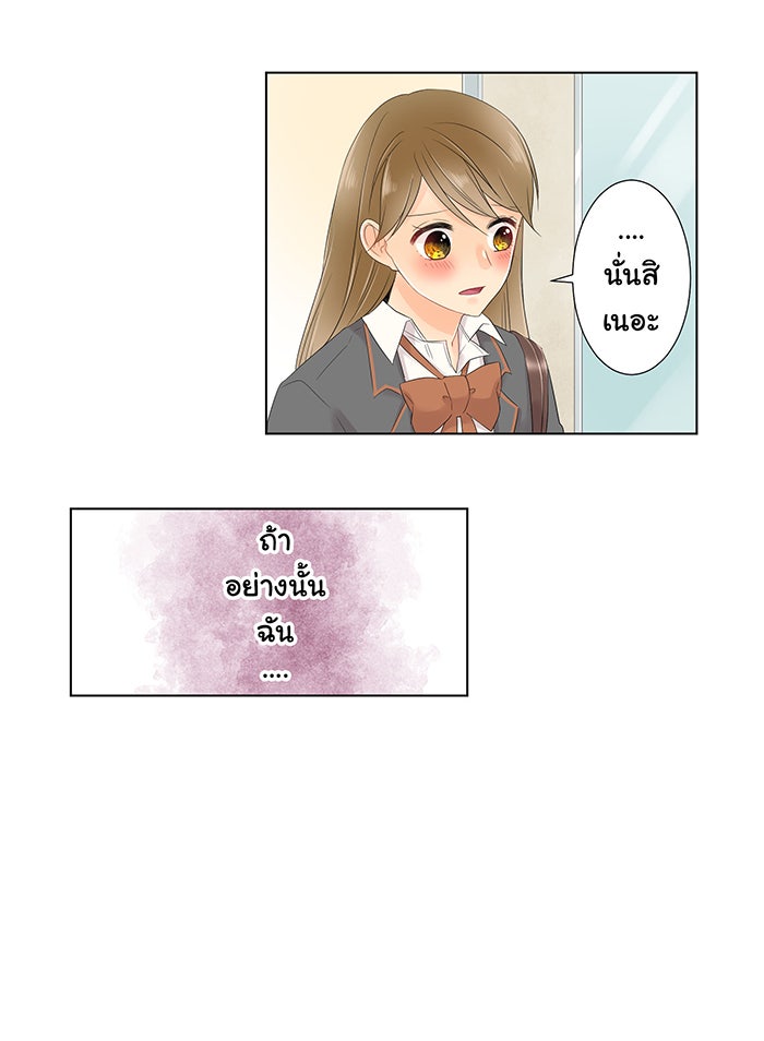 รักนี้ต้องทวงคืน - หน้า 44