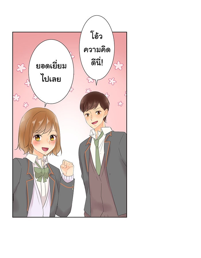 รักนี้ต้องทวงคืน - หน้า 45