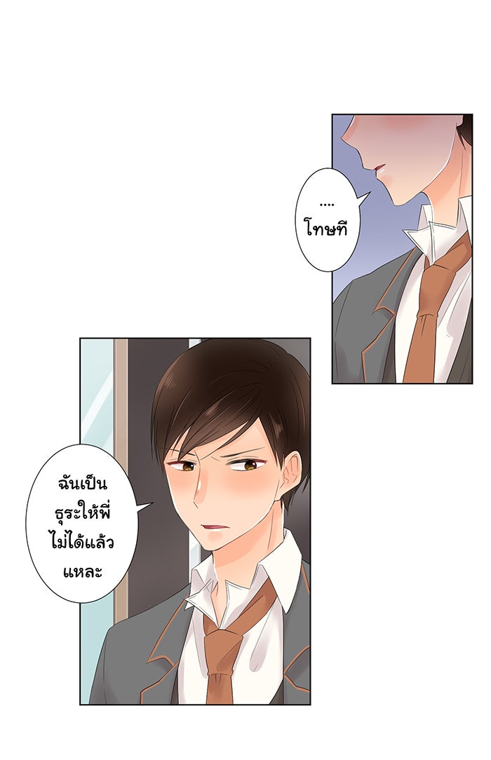 รักนี้ต้องทวงคืน - หน้า 5