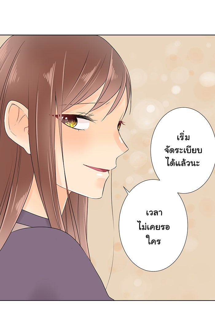 รักนี้ต้องทวงคืน - หน้า 8