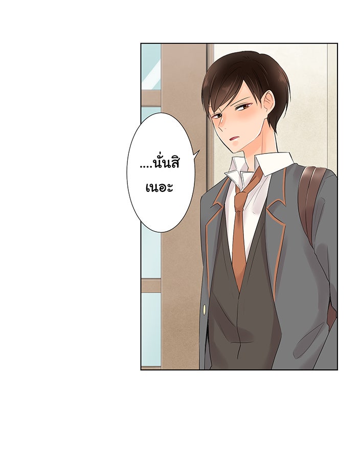 รักนี้ต้องทวงคืน - หน้า 9