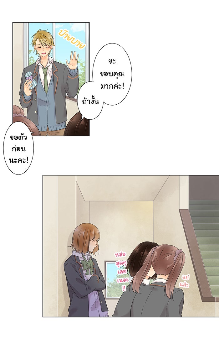 รักนี้ต้องทวงคืน - หน้า 10