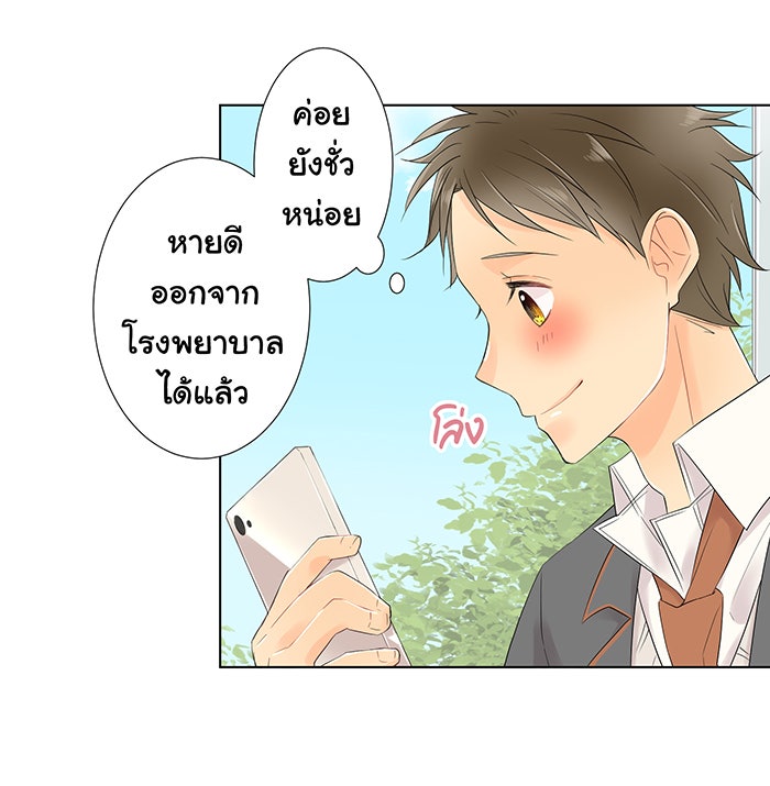 รักนี้ต้องทวงคืน - หน้า 16