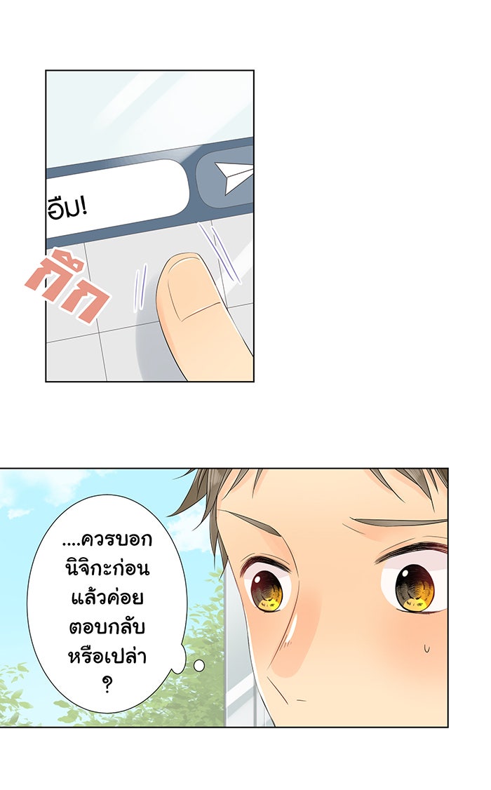 รักนี้ต้องทวงคืน - หน้า 17