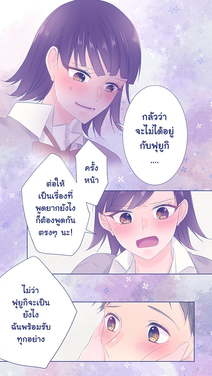 รักนี้ต้องทวงคืน - หน้า 19