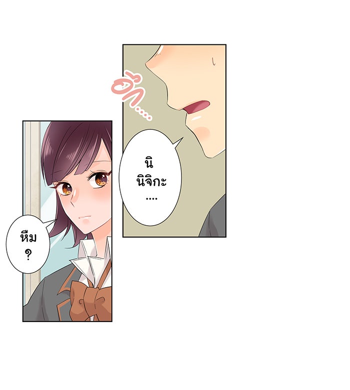 รักนี้ต้องทวงคืน - หน้า 21