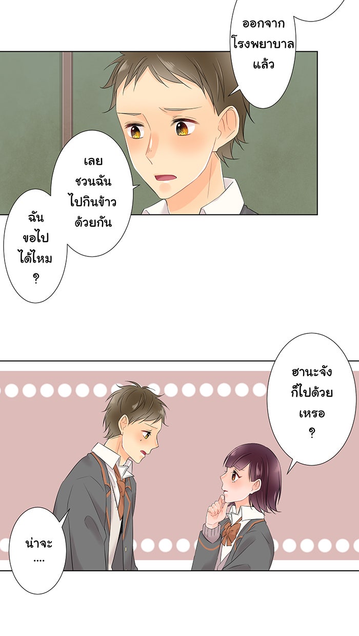 รักนี้ต้องทวงคืน - หน้า 23