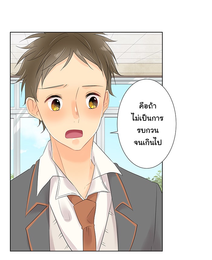 รักนี้ต้องทวงคืน - หน้า 25