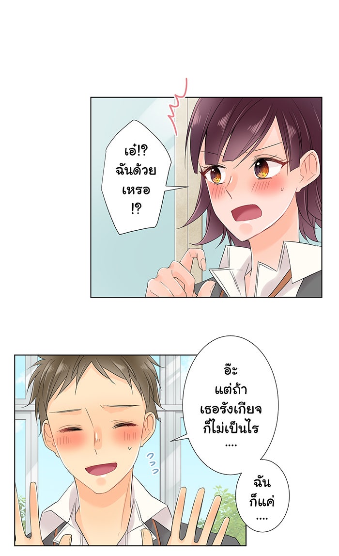 รักนี้ต้องทวงคืน - หน้า 28