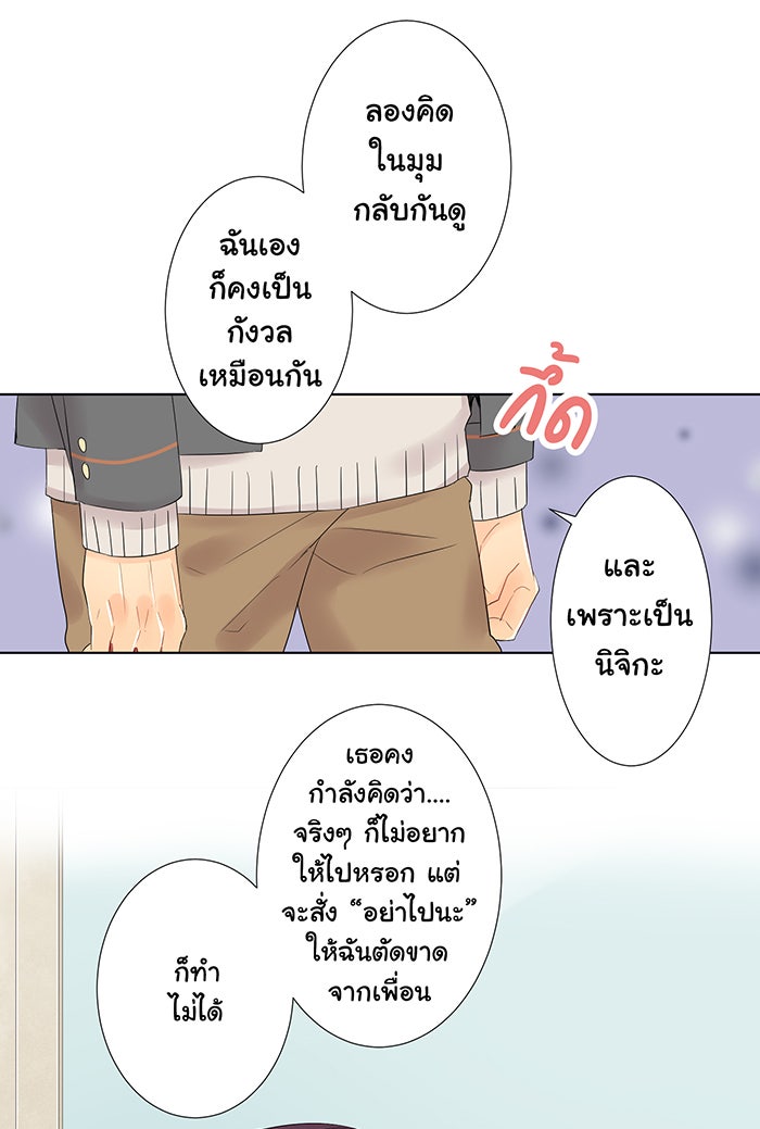 รักนี้ต้องทวงคืน - หน้า 29