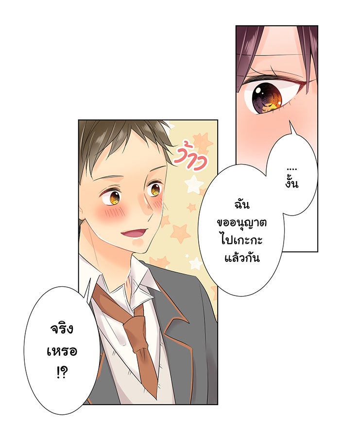 รักนี้ต้องทวงคืน - หน้า 31