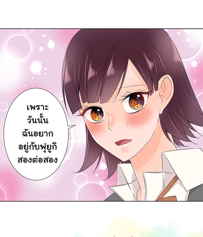 รักนี้ต้องทวงคืน - หน้า 33