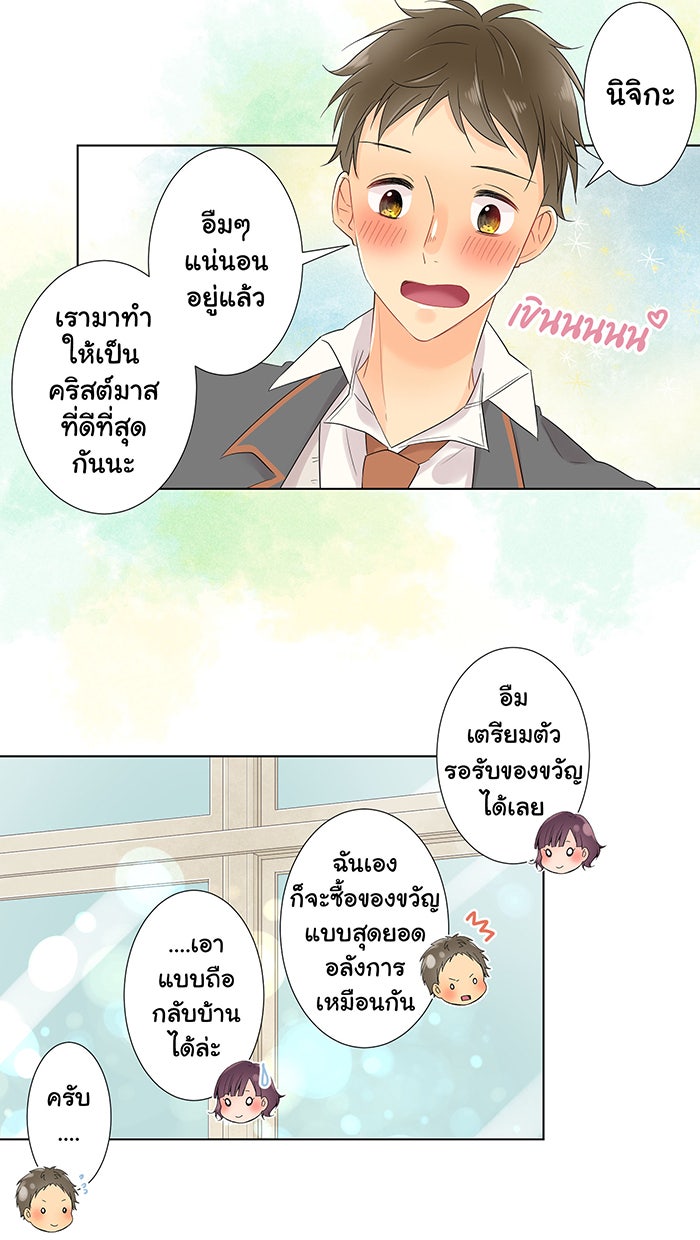 รักนี้ต้องทวงคืน - หน้า 34