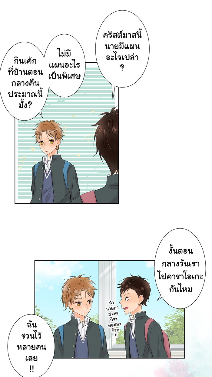 รักนี้ต้องทวงคืน - หน้า 49