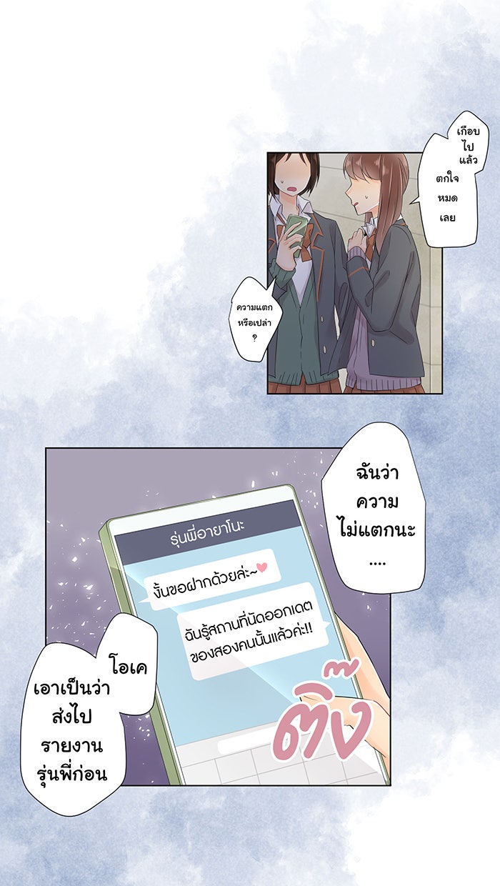 รักนี้ต้องทวงคืน - หน้า 16