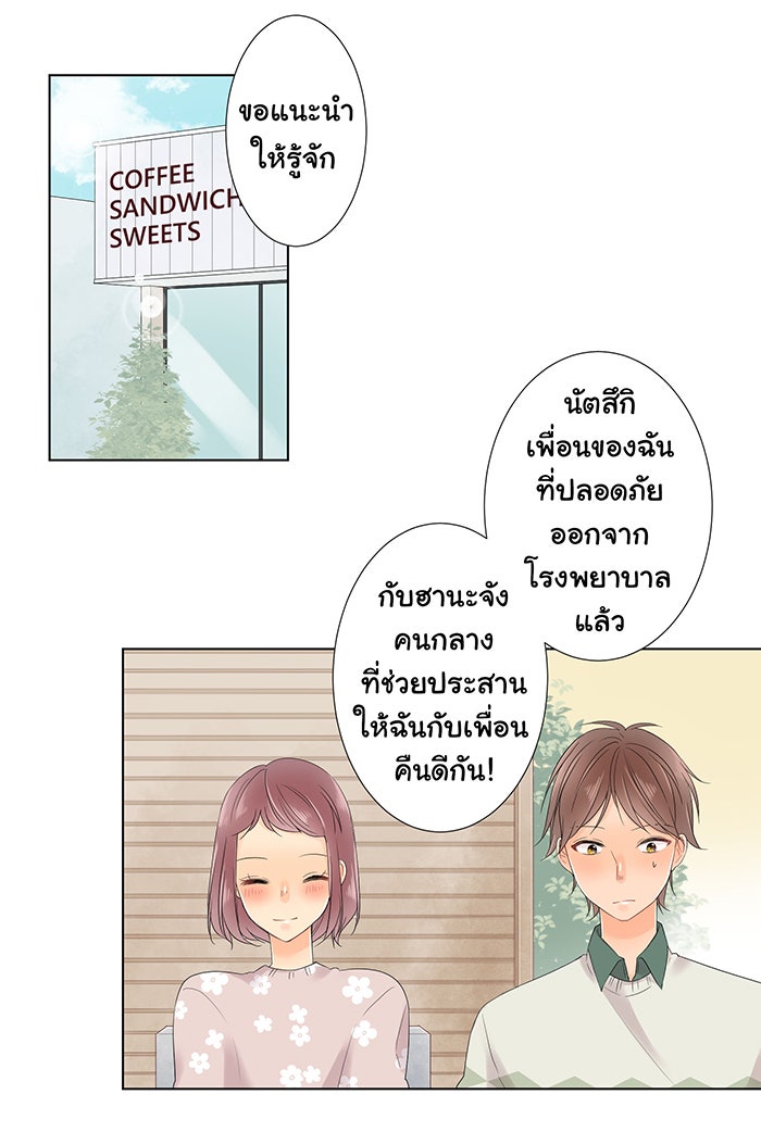 รักนี้ต้องทวงคืน - หน้า 18