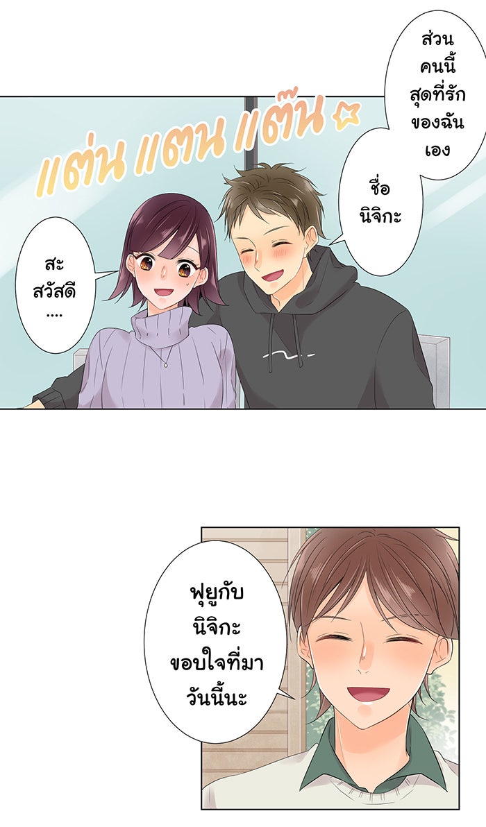 รักนี้ต้องทวงคืน - หน้า 19