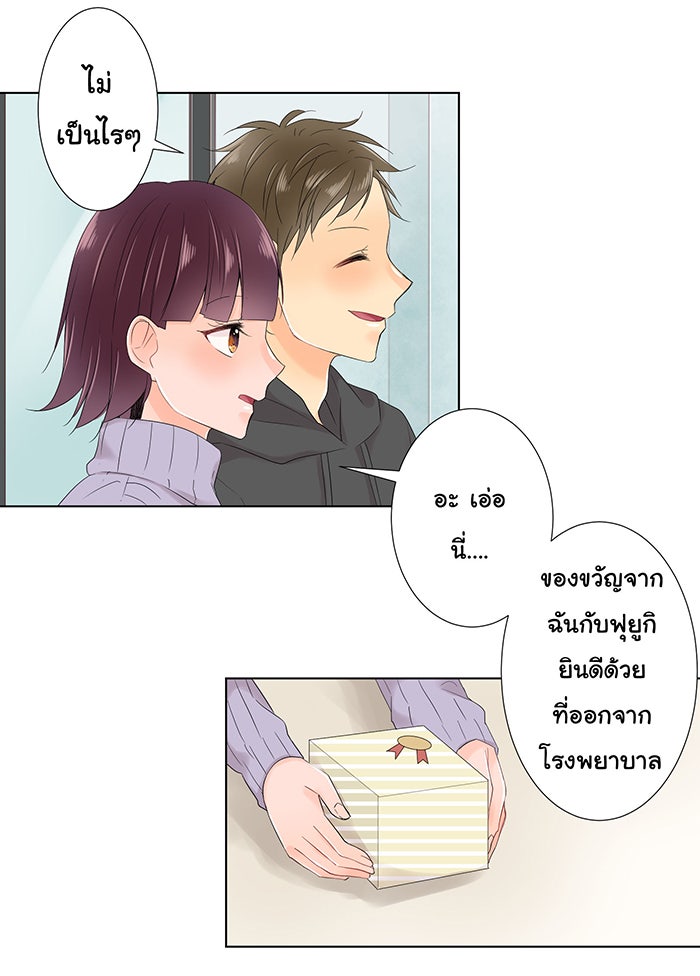 รักนี้ต้องทวงคืน - หน้า 20
