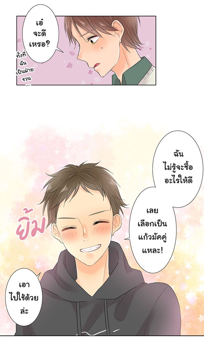 รักนี้ต้องทวงคืน - หน้า 21