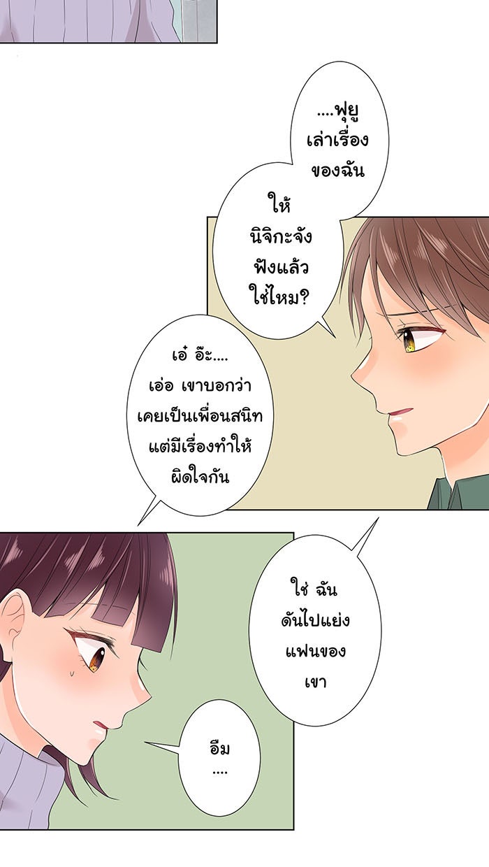 รักนี้ต้องทวงคืน - หน้า 25
