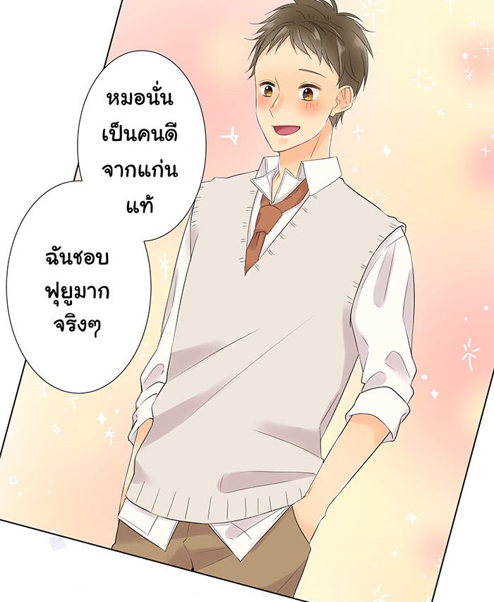 รักนี้ต้องทวงคืน - หน้า 29