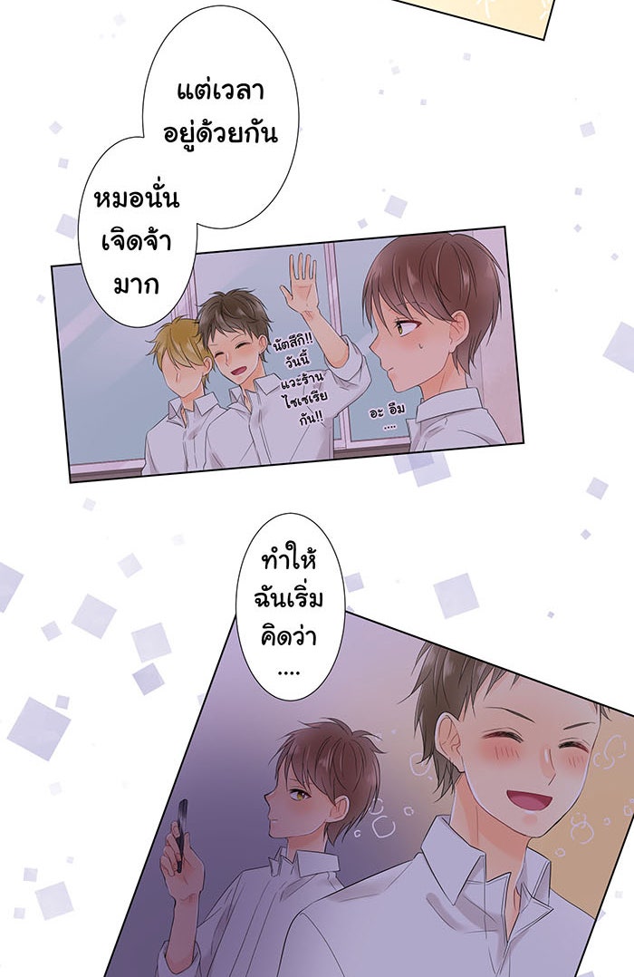 รักนี้ต้องทวงคืน - หน้า 30