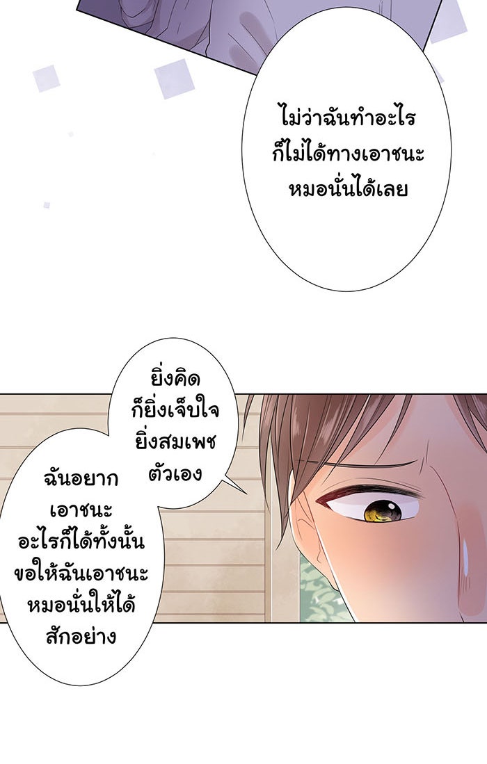 รักนี้ต้องทวงคืน - หน้า 31
