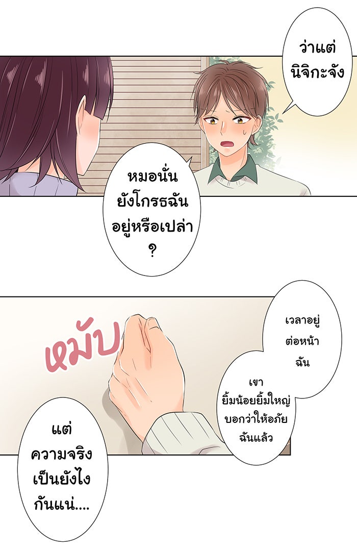 รักนี้ต้องทวงคืน - หน้า 38