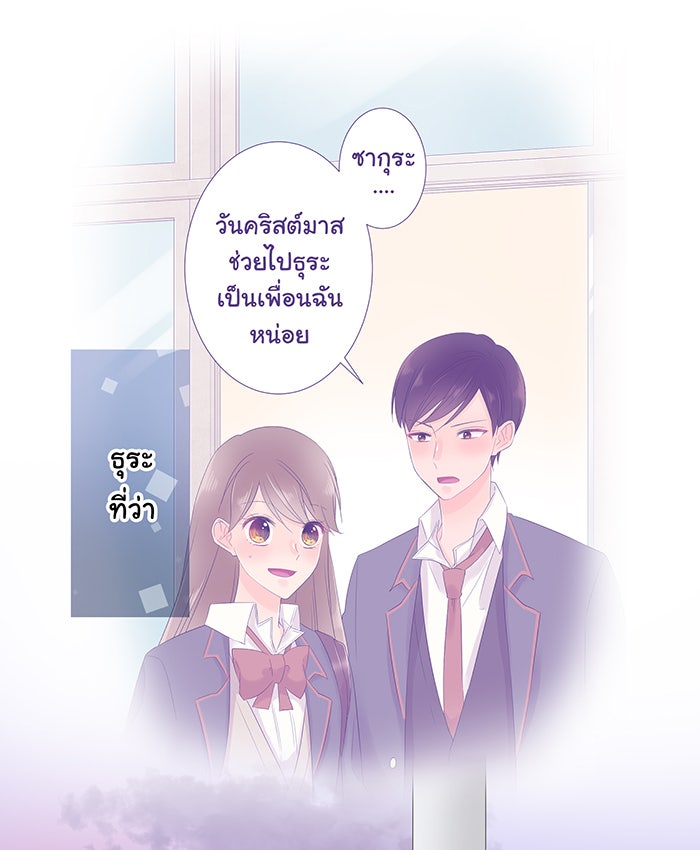 รักนี้ต้องทวงคืน - หน้า 8
