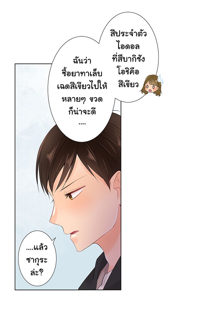 รักนี้ต้องทวงคืน - หน้า 10