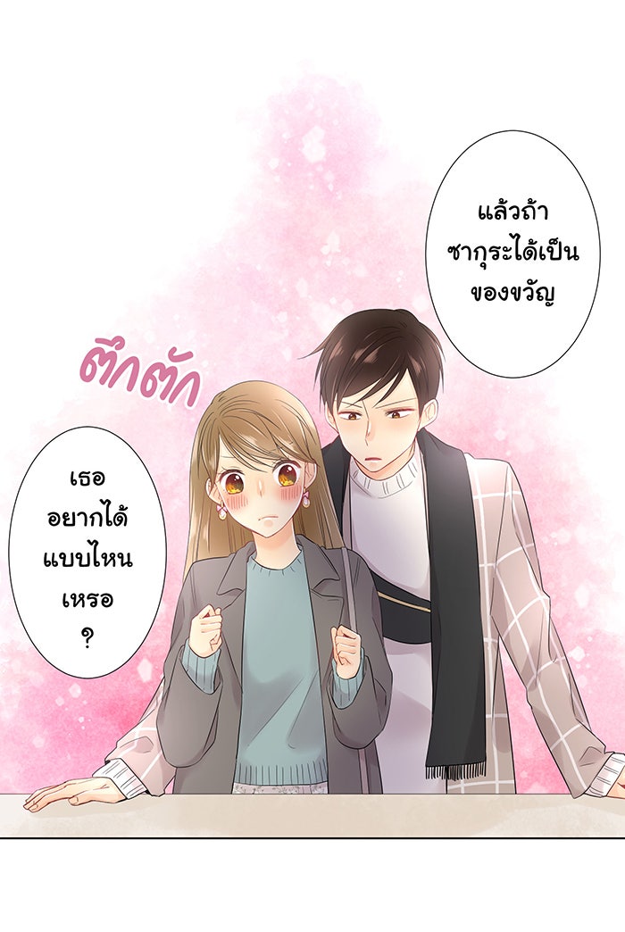 รักนี้ต้องทวงคืน - หน้า 21