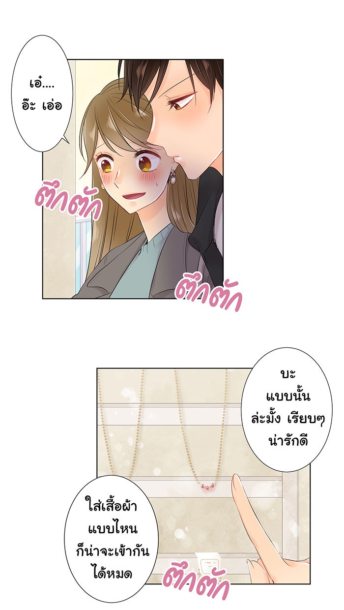 รักนี้ต้องทวงคืน - หน้า 22
