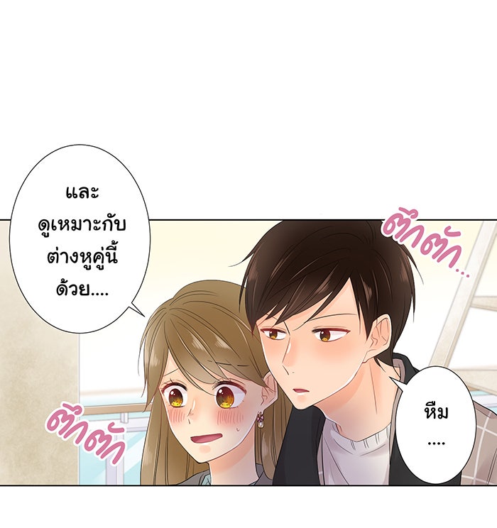 รักนี้ต้องทวงคืน - หน้า 23
