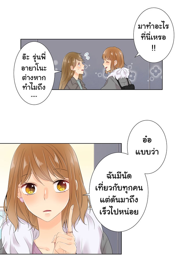รักนี้ต้องทวงคืน - หน้า 30