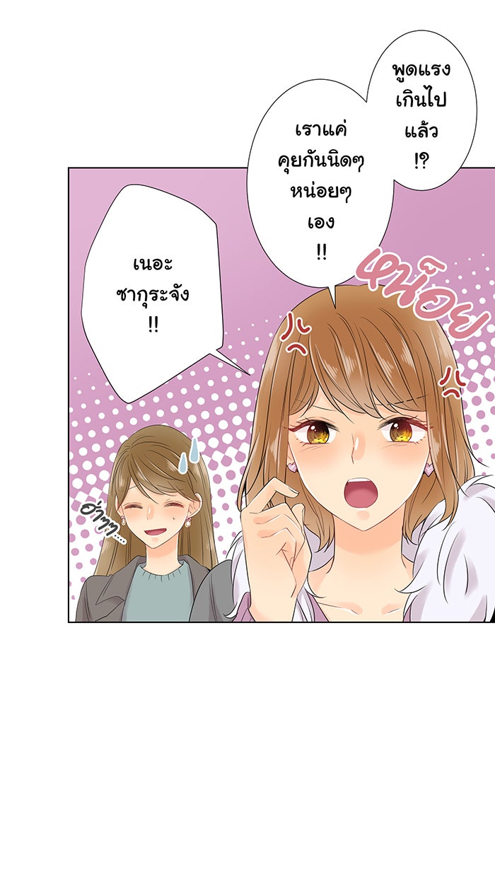 รักนี้ต้องทวงคืน - หน้า 44