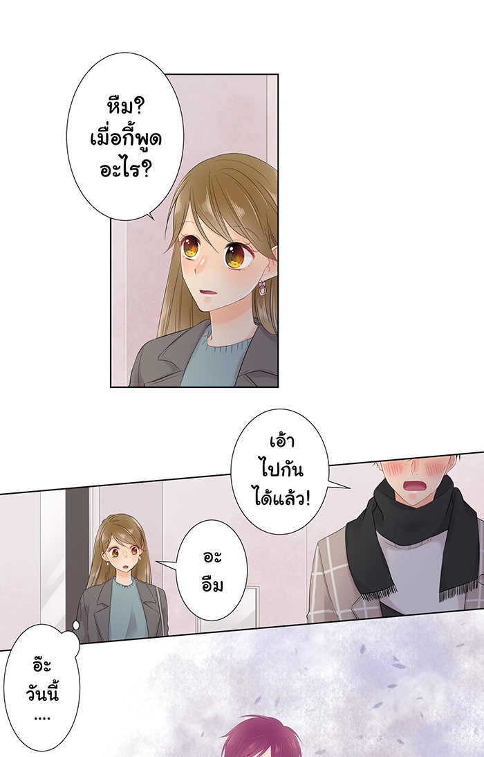รักนี้ต้องทวงคืน - หน้า 5