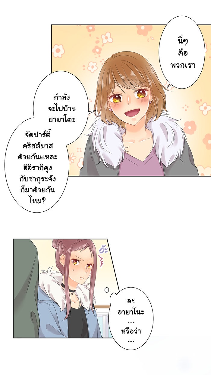 รักนี้ต้องทวงคืน - หน้า 52