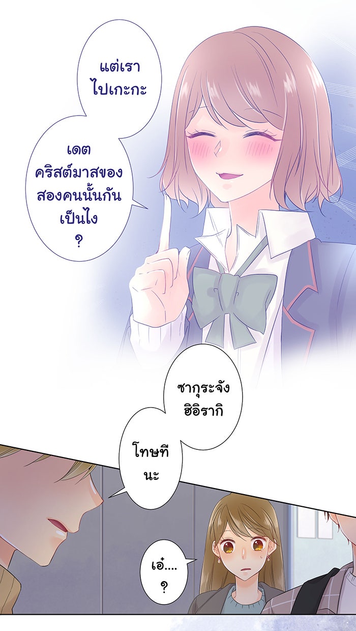 รักนี้ต้องทวงคืน - หน้า 53