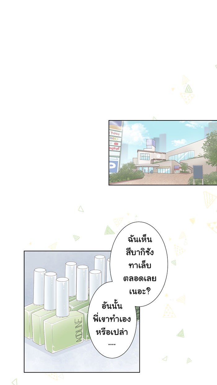 รักนี้ต้องทวงคืน - หน้า 8