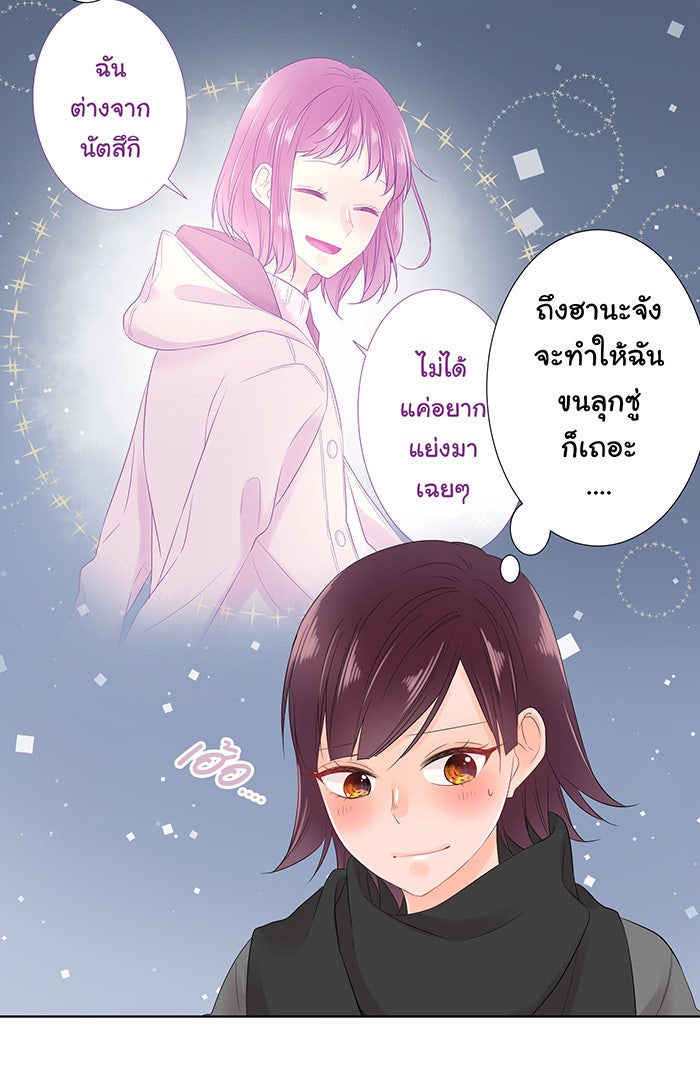รักนี้ต้องทวงคืน - หน้า 3