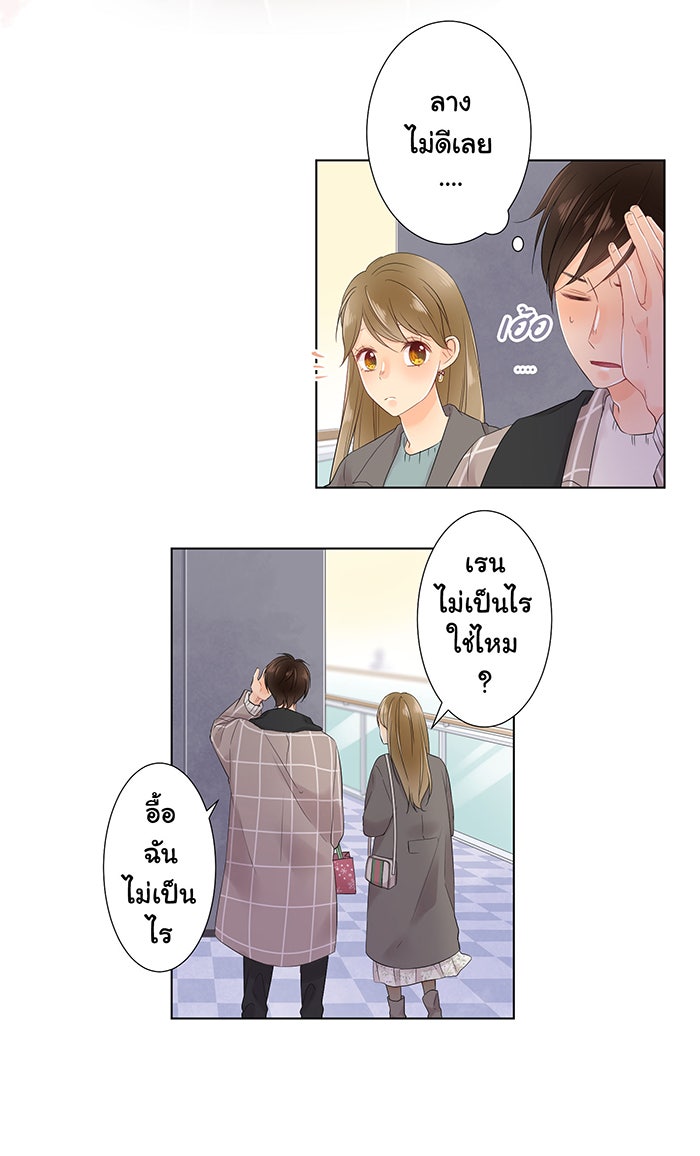 รักนี้ต้องทวงคืน - หน้า 32