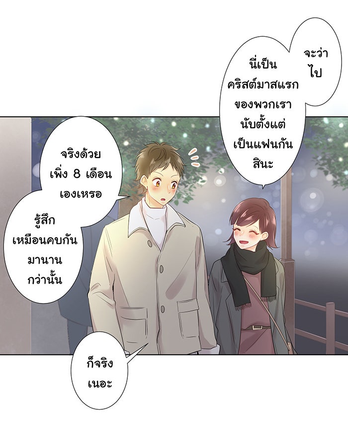 รักนี้ต้องทวงคืน - หน้า 4