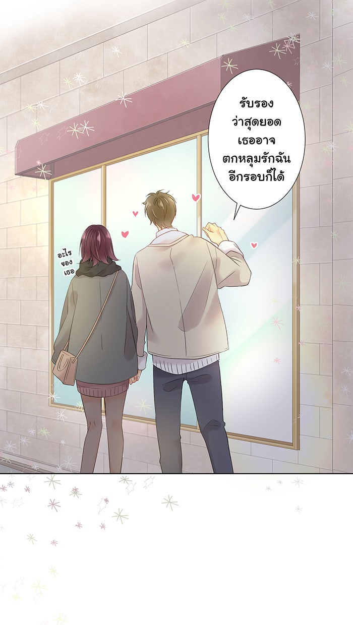 รักนี้ต้องทวงคืน - หน้า 7
