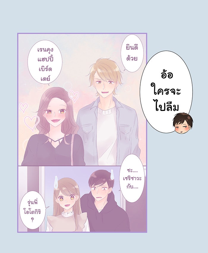 รักนี้ต้องทวงคืน - หน้า 10